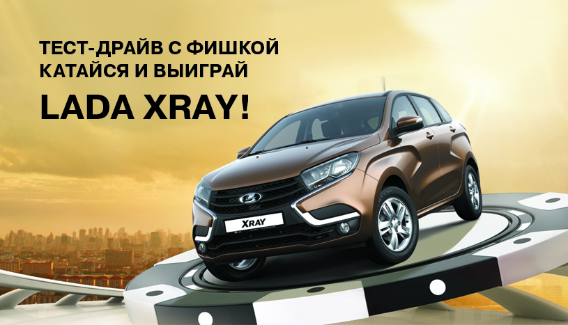Познакомься с LADA