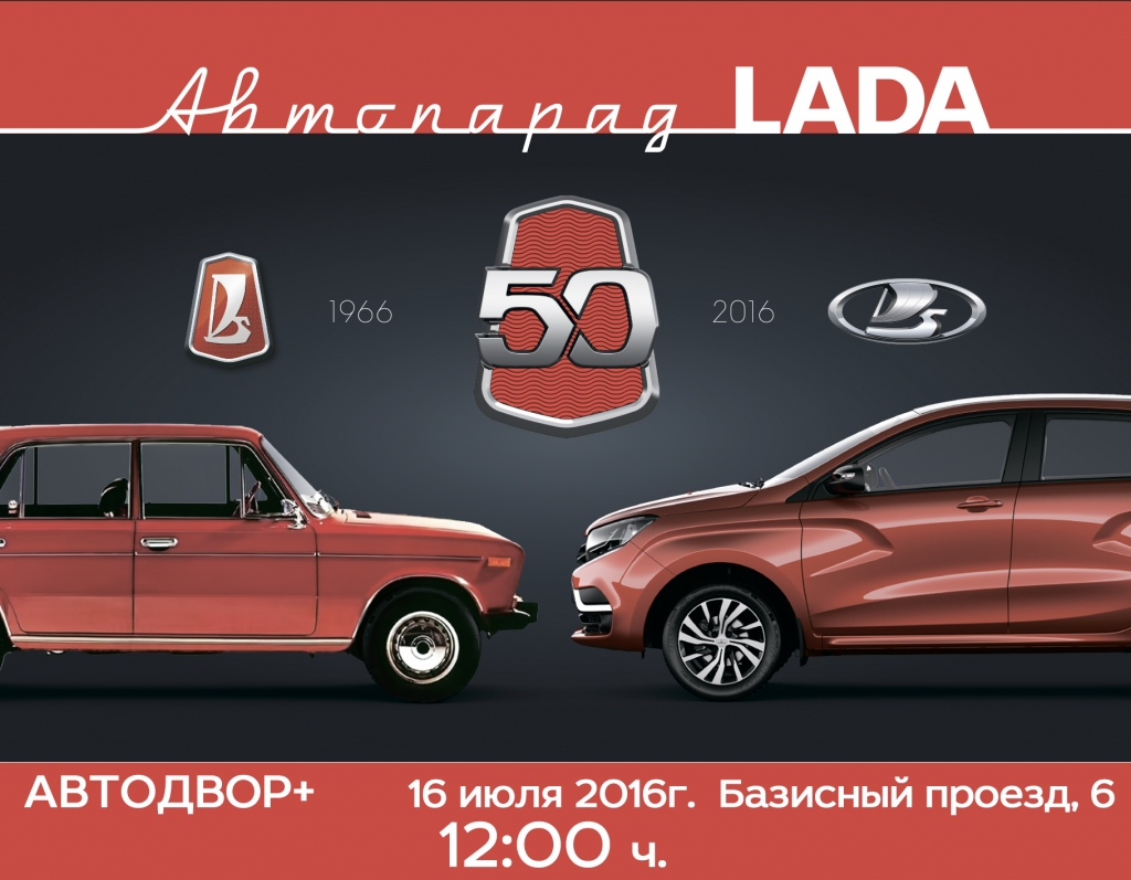 Автопарад 50 лет АВТОВАЗ в Уфе