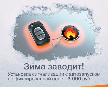 Зима заводит!