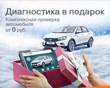 Диагностика в подарок!